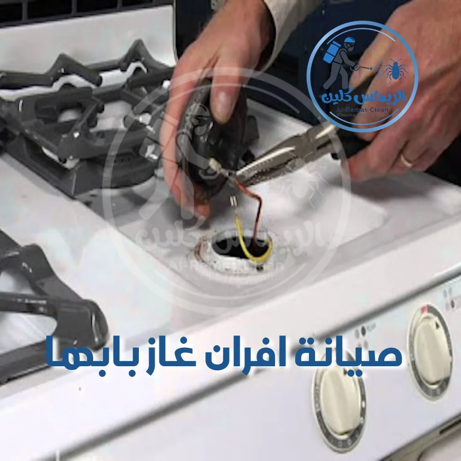 صيانة افران غاز بابها