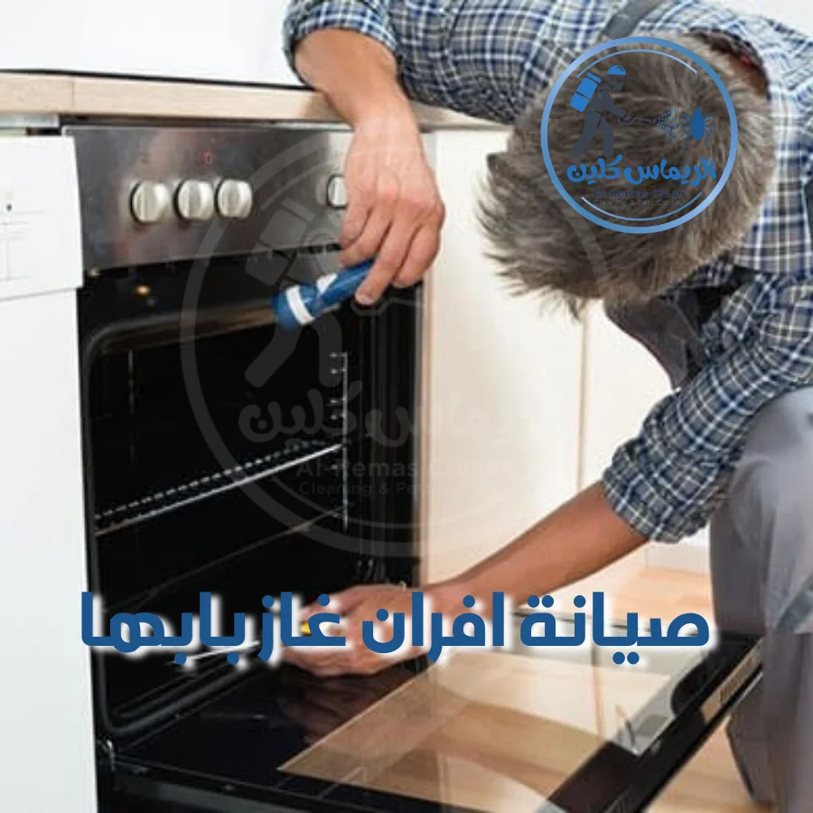 صيانة افران غاز بابها
