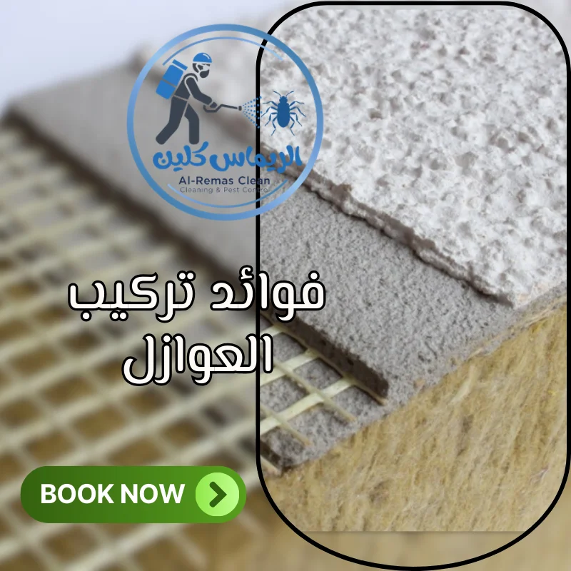 تركيب العوازل