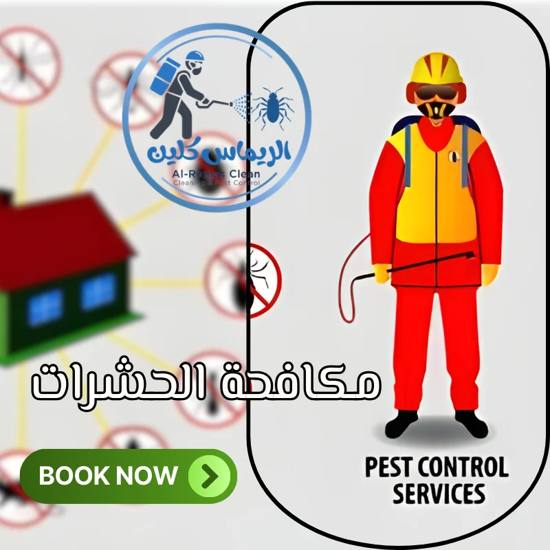 مكافحة الحشرات